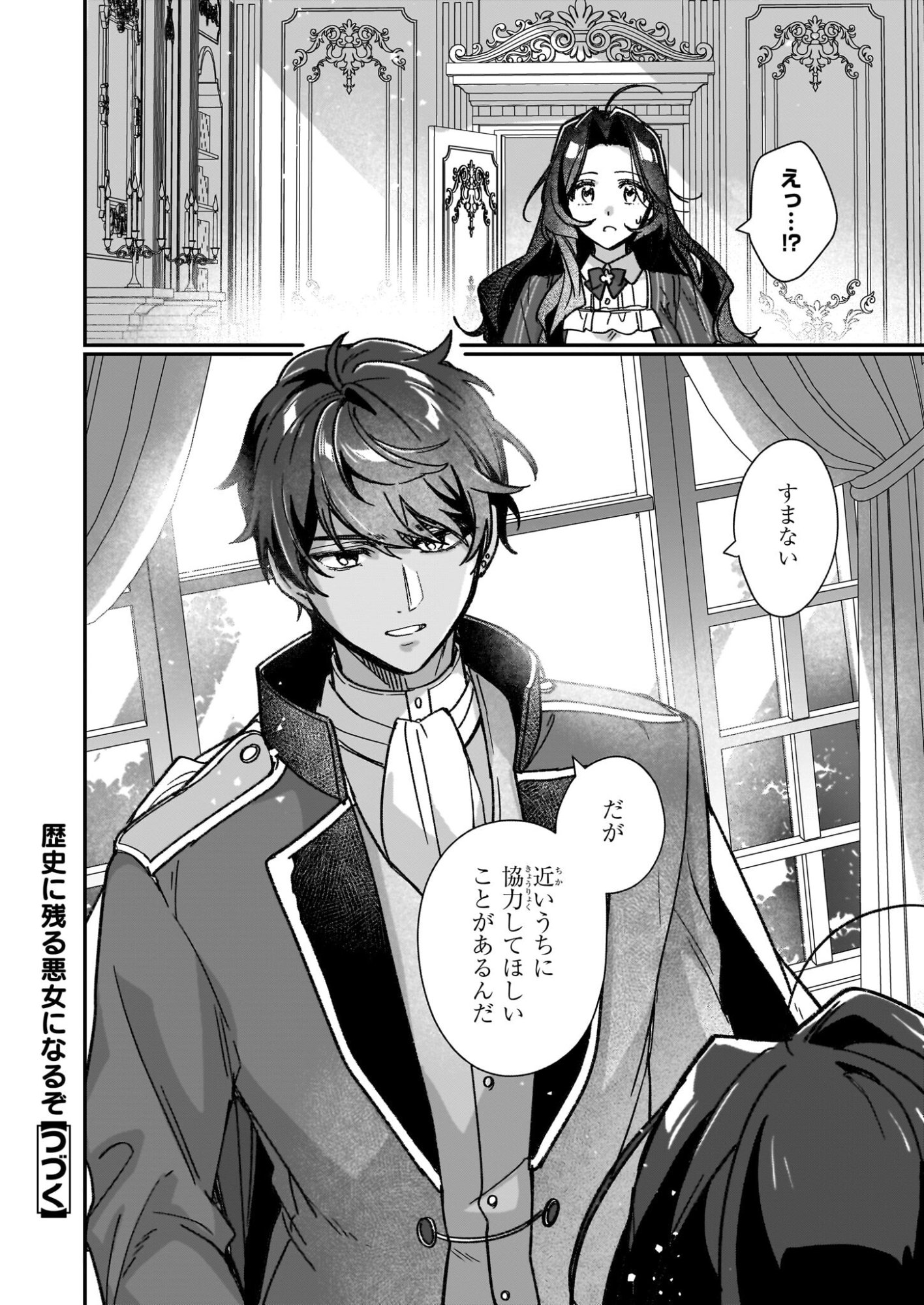 Rekishi ni Nokoru Akujo ni Naru zo - Akuyaku Reijou ni Naru Hodo Ouji no Dekiai wa Kasoku Suru you desu! - Chapter 35 - Page 26