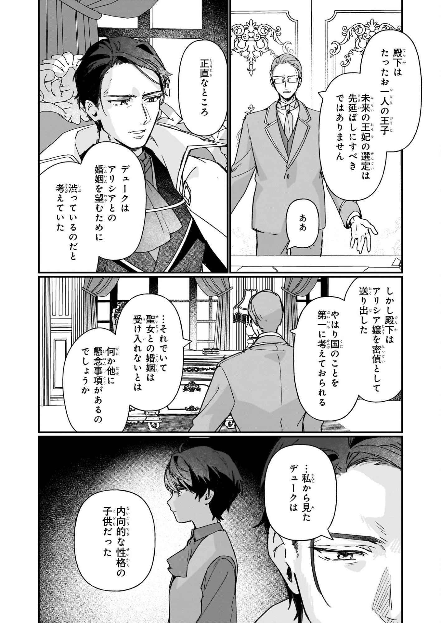 Rekishi ni Nokoru Akujo ni Naru zo - Akuyaku Reijou ni Naru Hodo Ouji no Dekiai wa Kasoku Suru you desu! - Chapter 35 - Page 4