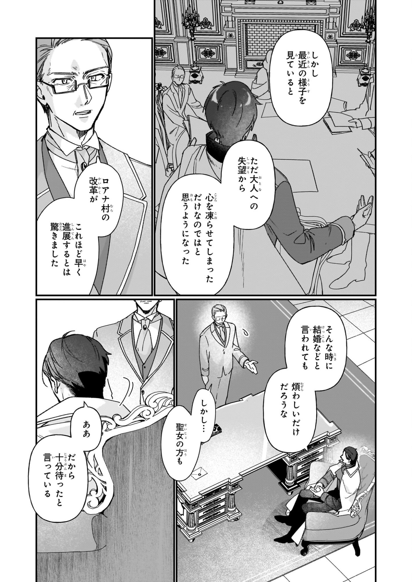 Rekishi ni Nokoru Akujo ni Naru zo - Akuyaku Reijou ni Naru Hodo Ouji no Dekiai wa Kasoku Suru you desu! - Chapter 35 - Page 5