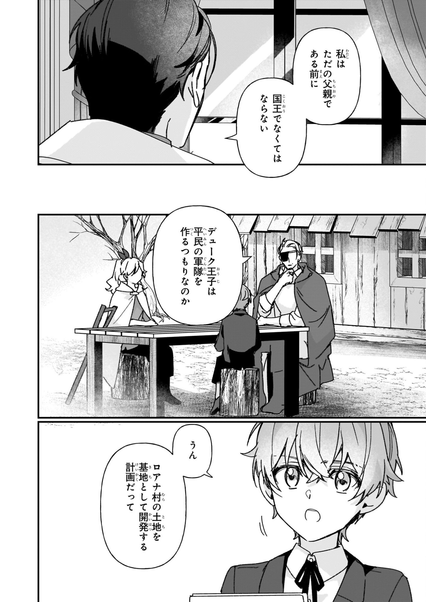 Rekishi ni Nokoru Akujo ni Naru zo - Akuyaku Reijou ni Naru Hodo Ouji no Dekiai wa Kasoku Suru you desu! - Chapter 35 - Page 6