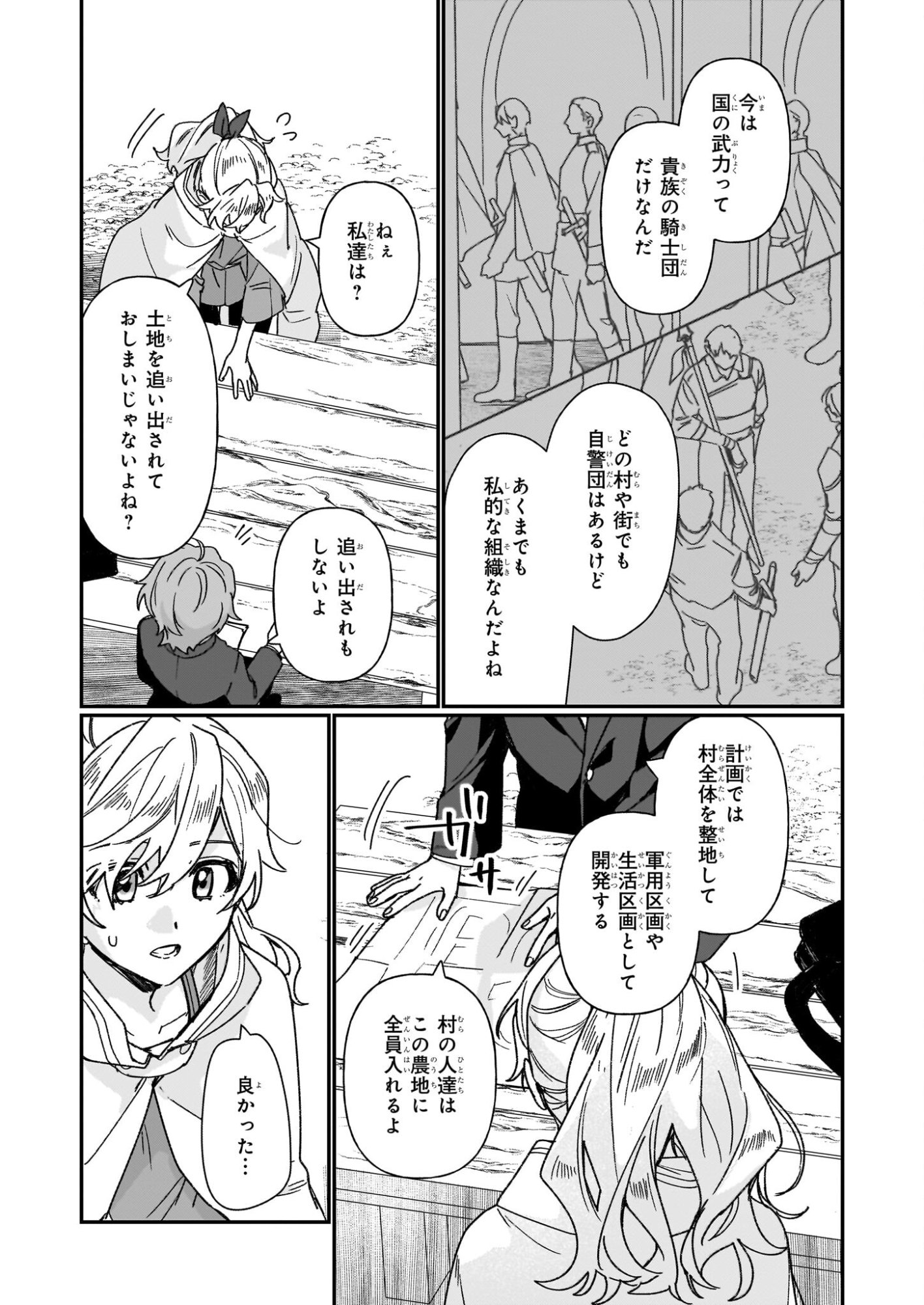 Rekishi ni Nokoru Akujo ni Naru zo - Akuyaku Reijou ni Naru Hodo Ouji no Dekiai wa Kasoku Suru you desu! - Chapter 35 - Page 7