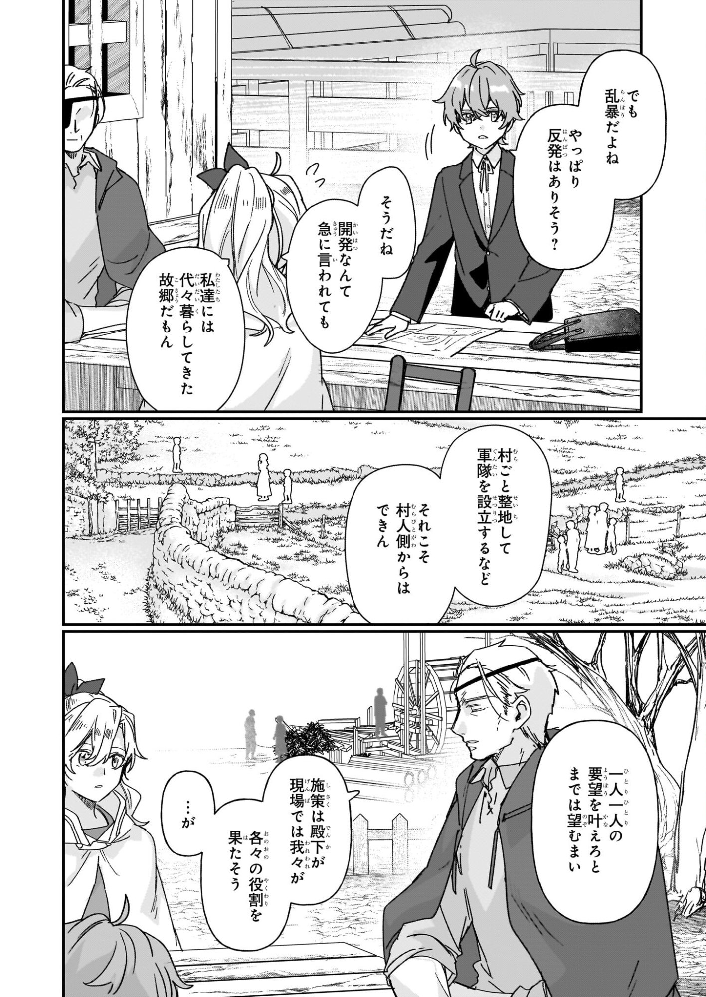 Rekishi ni Nokoru Akujo ni Naru zo - Akuyaku Reijou ni Naru Hodo Ouji no Dekiai wa Kasoku Suru you desu! - Chapter 35 - Page 8