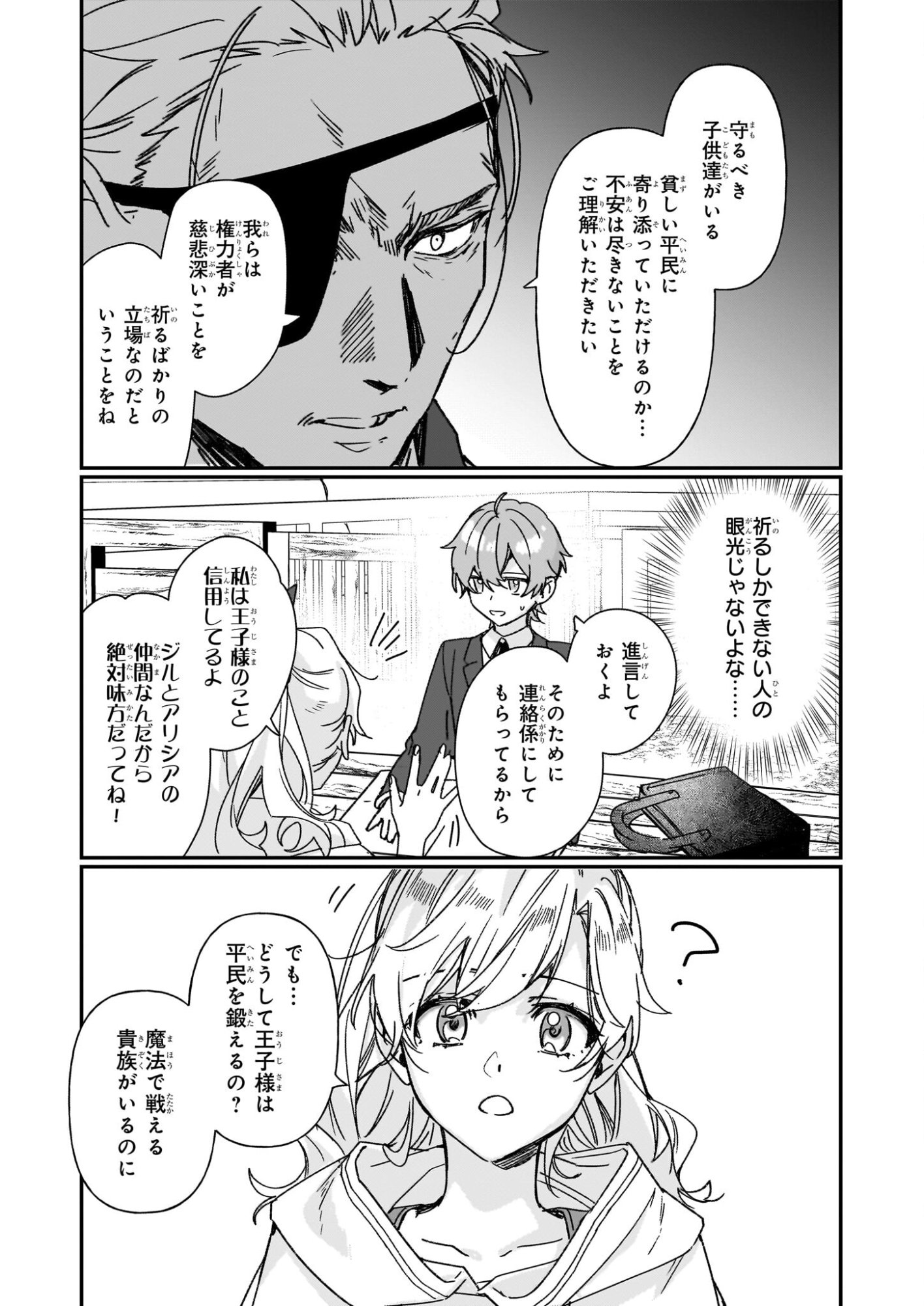 Rekishi ni Nokoru Akujo ni Naru zo - Akuyaku Reijou ni Naru Hodo Ouji no Dekiai wa Kasoku Suru you desu! - Chapter 35 - Page 9