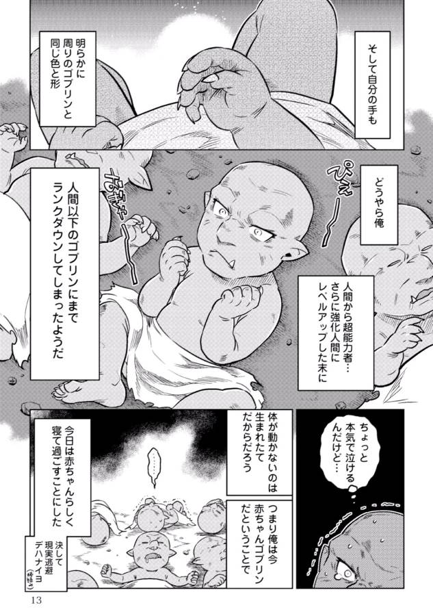Re:Monster - Chapter 1 - Page 11