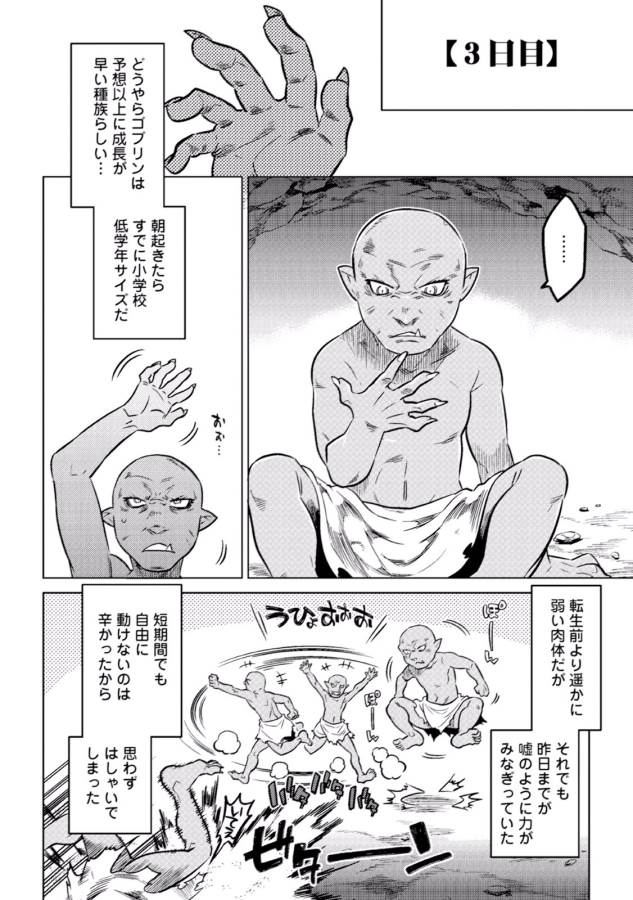 Re:Monster - Chapter 1 - Page 12