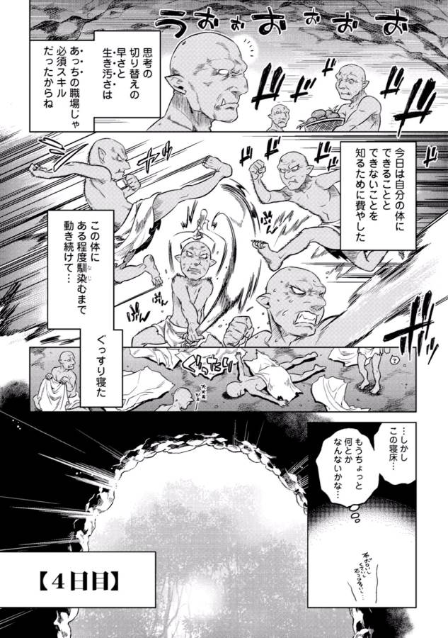 Re:Monster - Chapter 1 - Page 14