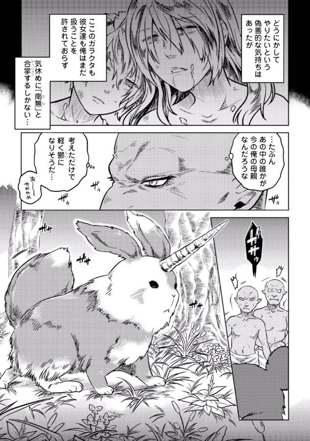 Re:Monster - Chapter 1 - Page 17