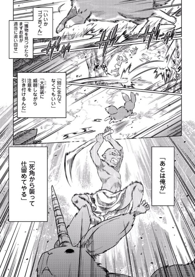 Re:Monster - Chapter 1 - Page 19
