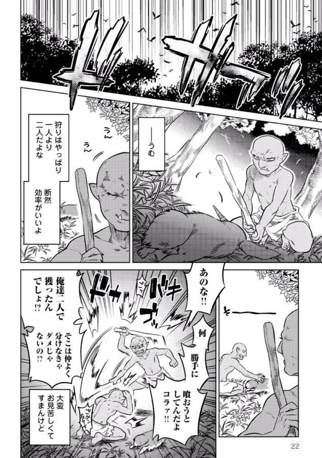 Re:Monster - Chapter 1 - Page 20