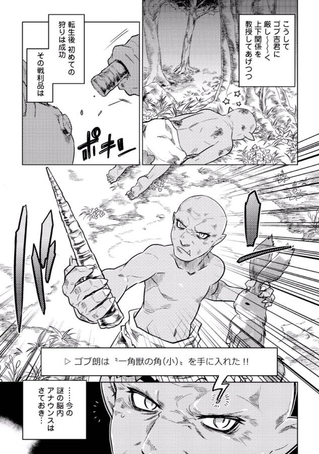 Re:Monster - Chapter 1 - Page 21