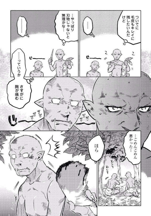 Re:Monster - Chapter 1 - Page 23