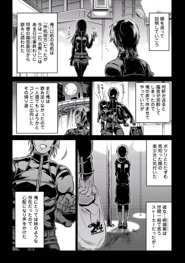 Re:Monster - Chapter 1 - Page 4