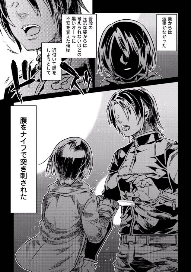 Re:Monster - Chapter 1 - Page 5