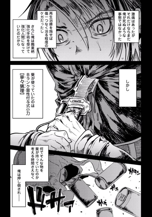 Re:Monster - Chapter 1 - Page 6