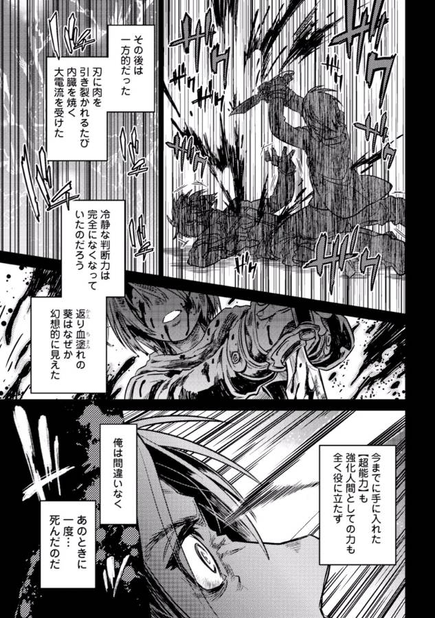 Re:Monster - Chapter 1 - Page 7