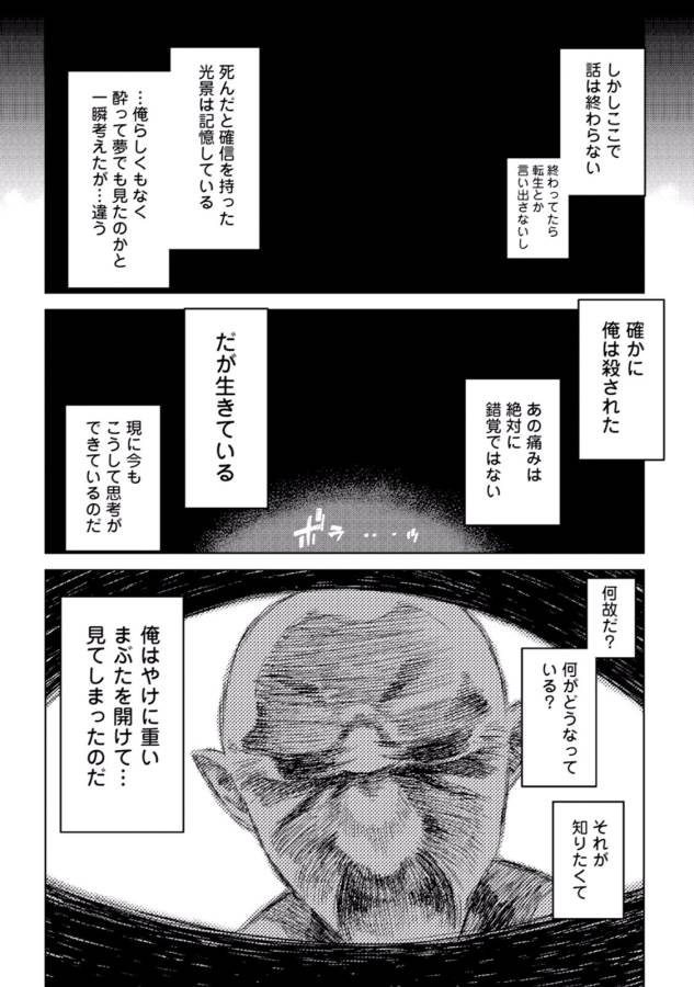 Re:Monster - Chapter 1 - Page 8