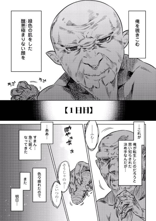 Re:Monster - Chapter 1 - Page 9