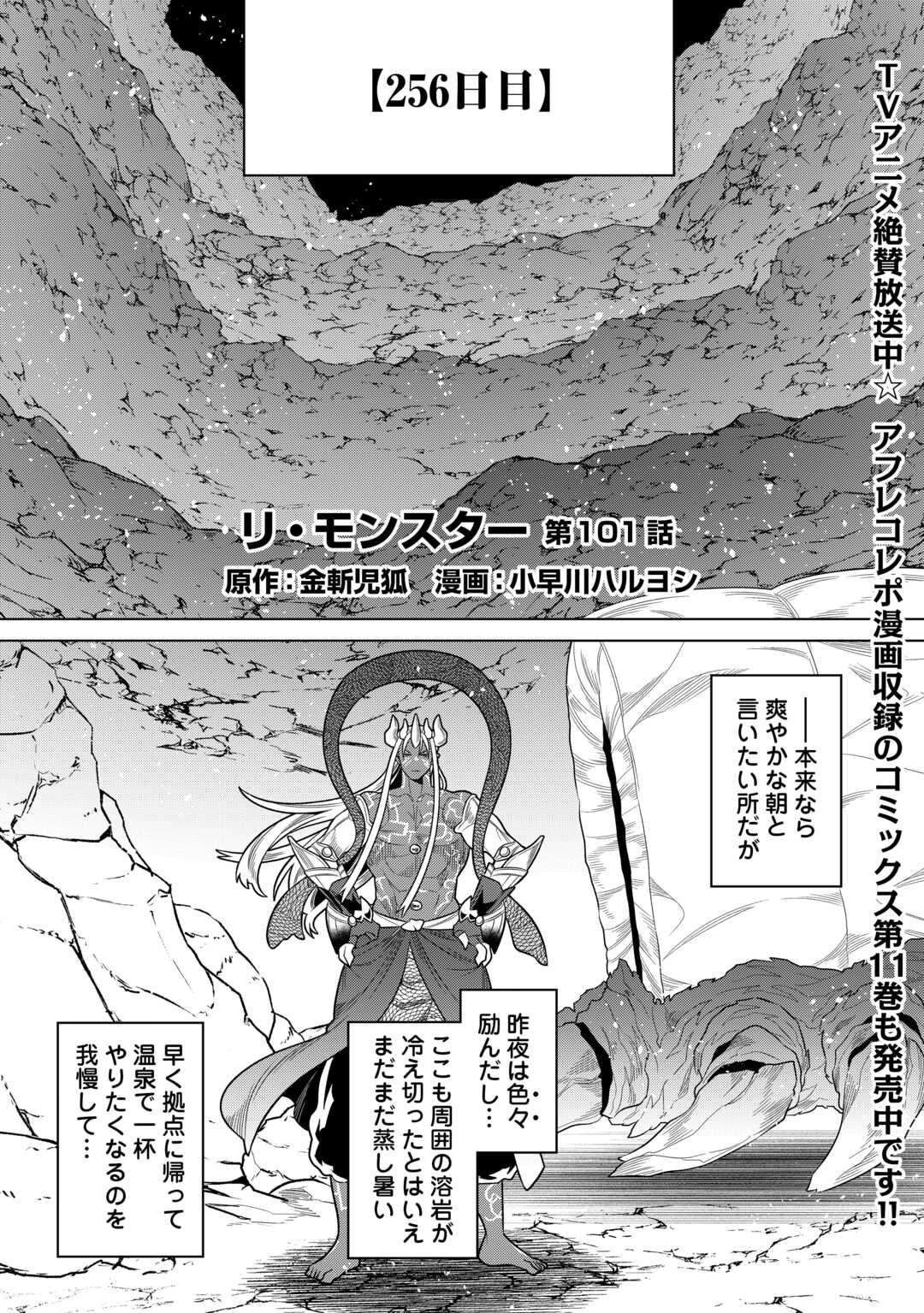 Re:Monster - Chapter 101 - Page 1