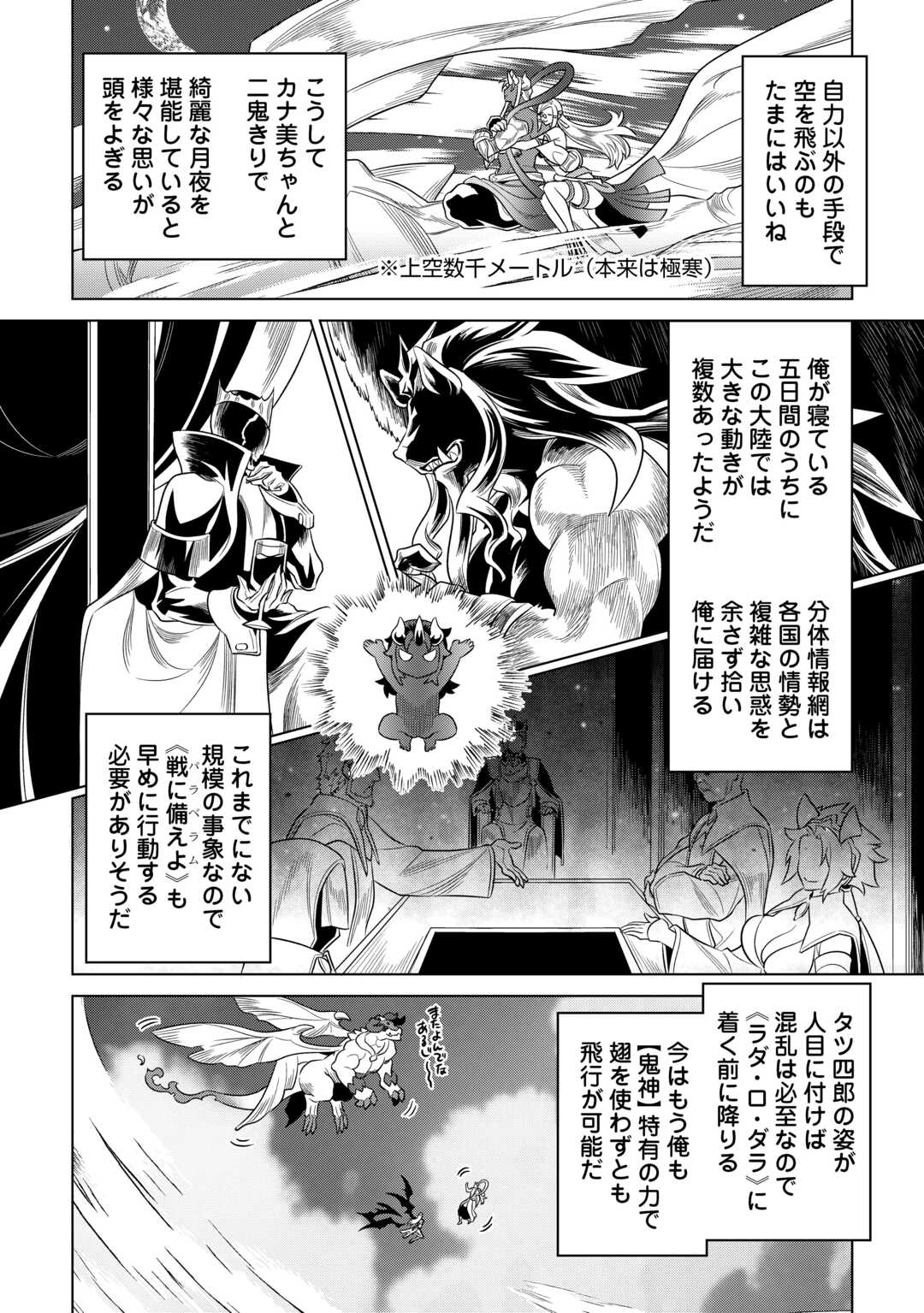 Re:Monster - Chapter 101 - Page 14
