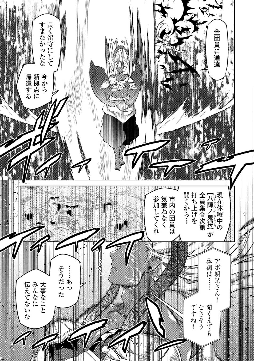 Re:Monster - Chapter 101 - Page 15