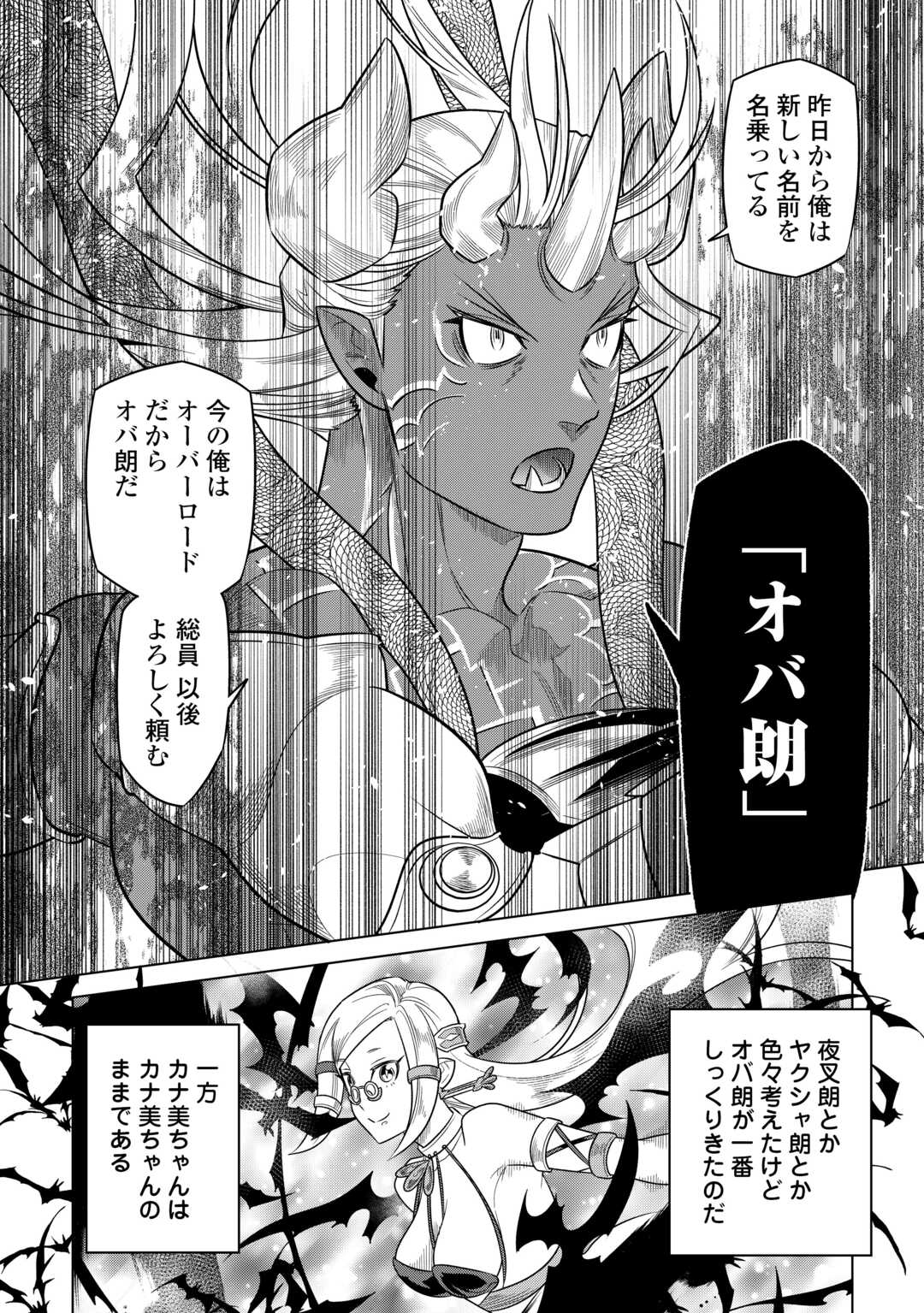 Re:Monster - Chapter 101 - Page 16