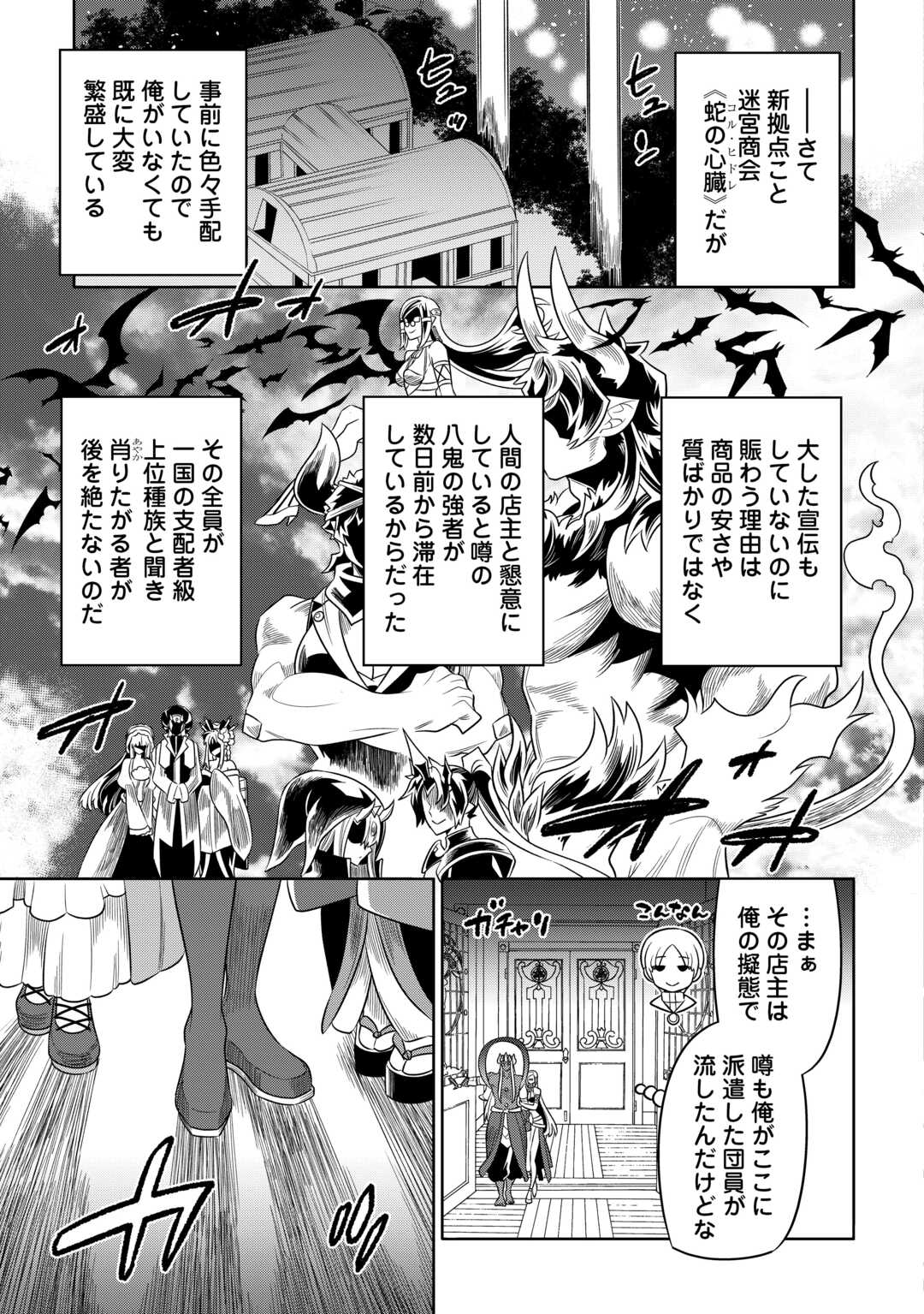 Re:Monster - Chapter 101 - Page 17