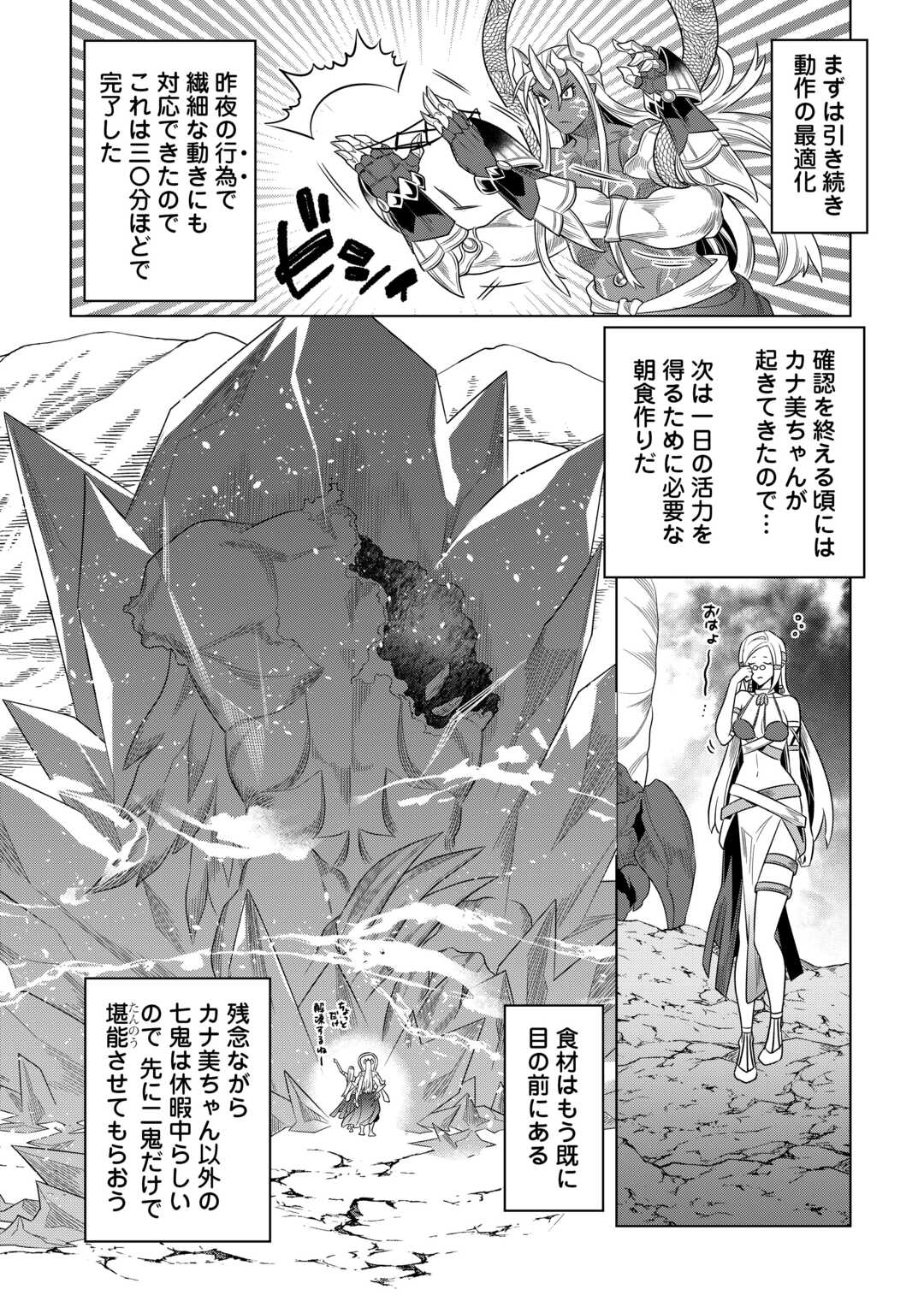 Re:Monster - Chapter 101 - Page 2