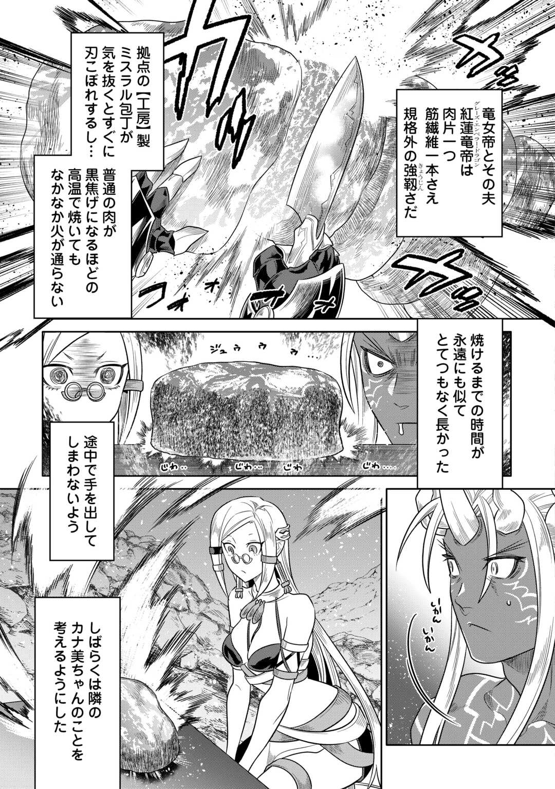 Re:Monster - Chapter 101 - Page 3