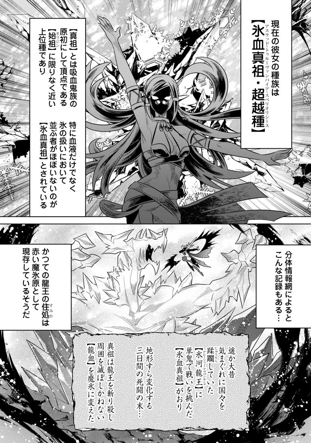 Re:Monster - Chapter 101 - Page 4