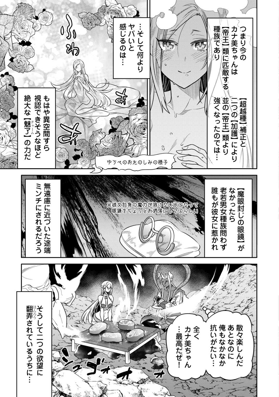 Re:Monster - Chapter 101 - Page 5