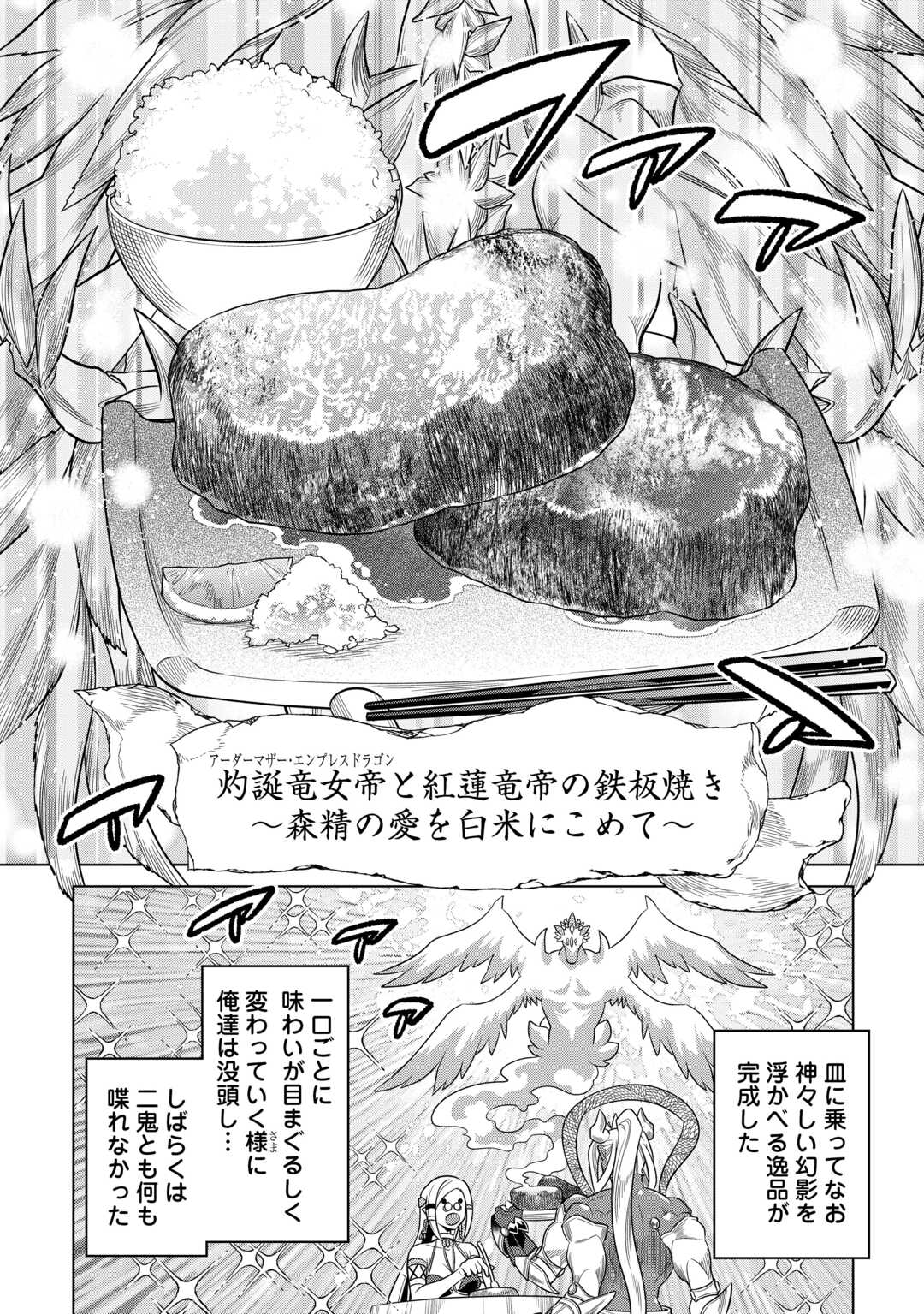 Re:Monster - Chapter 101 - Page 6