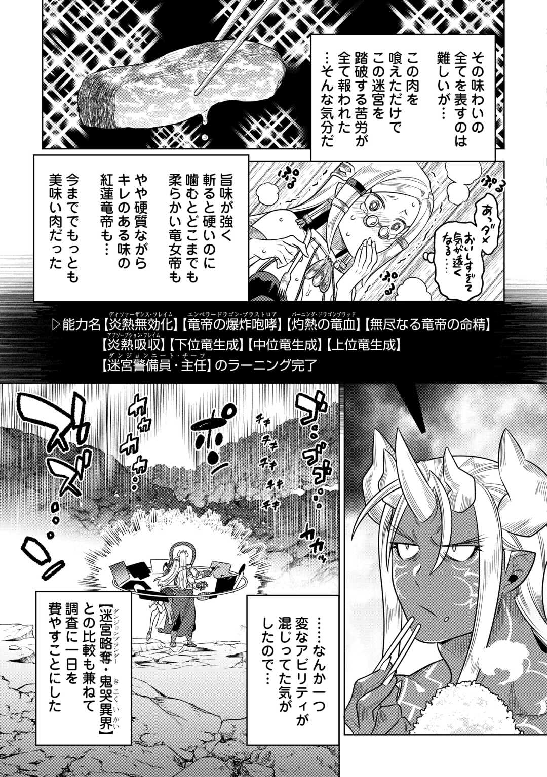Re:Monster - Chapter 101 - Page 7