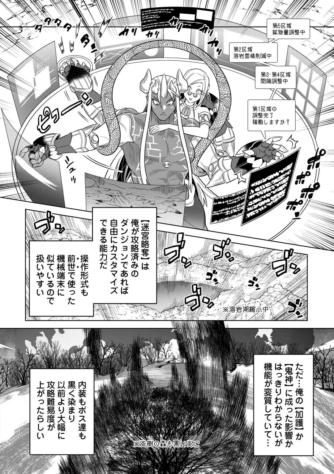 Re:Monster - Chapter 101 - Page 8