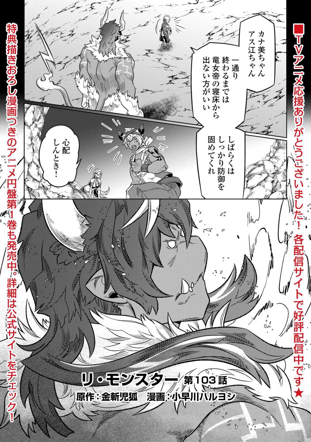 Re:Monster - Chapter 103 - Page 1