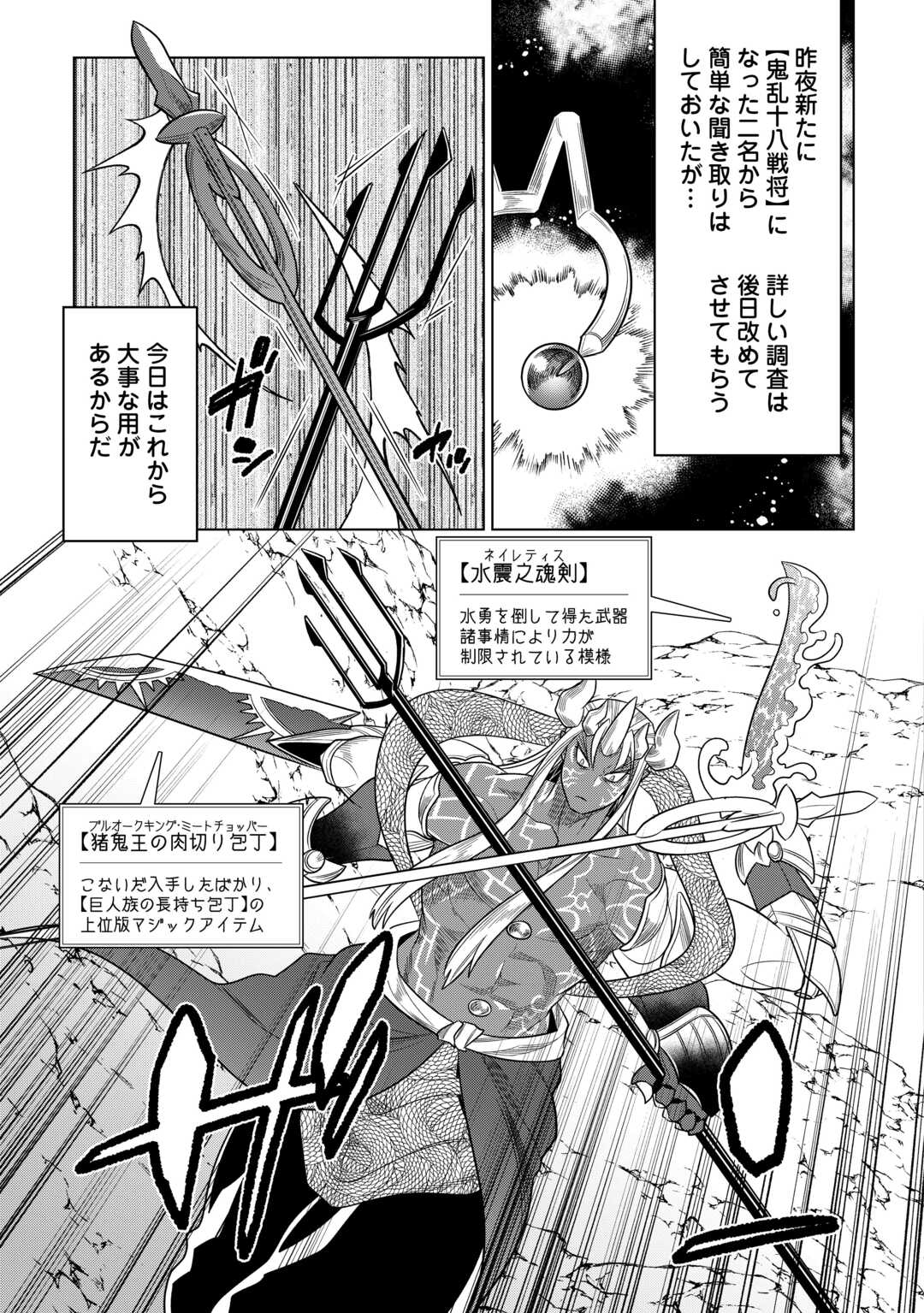 Re:Monster - Chapter 103 - Page 11