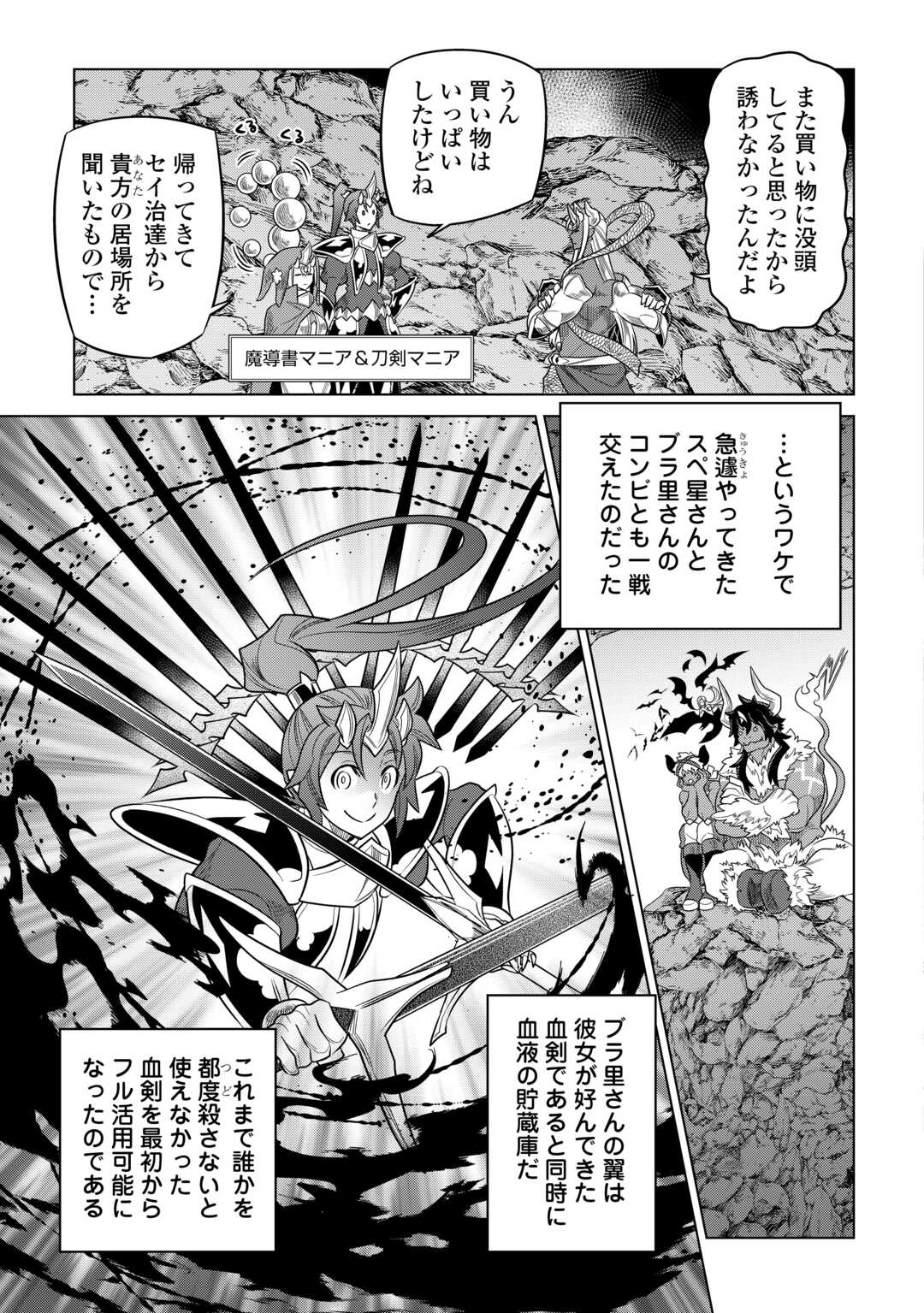 Re:Monster - Chapter 103 - Page 17