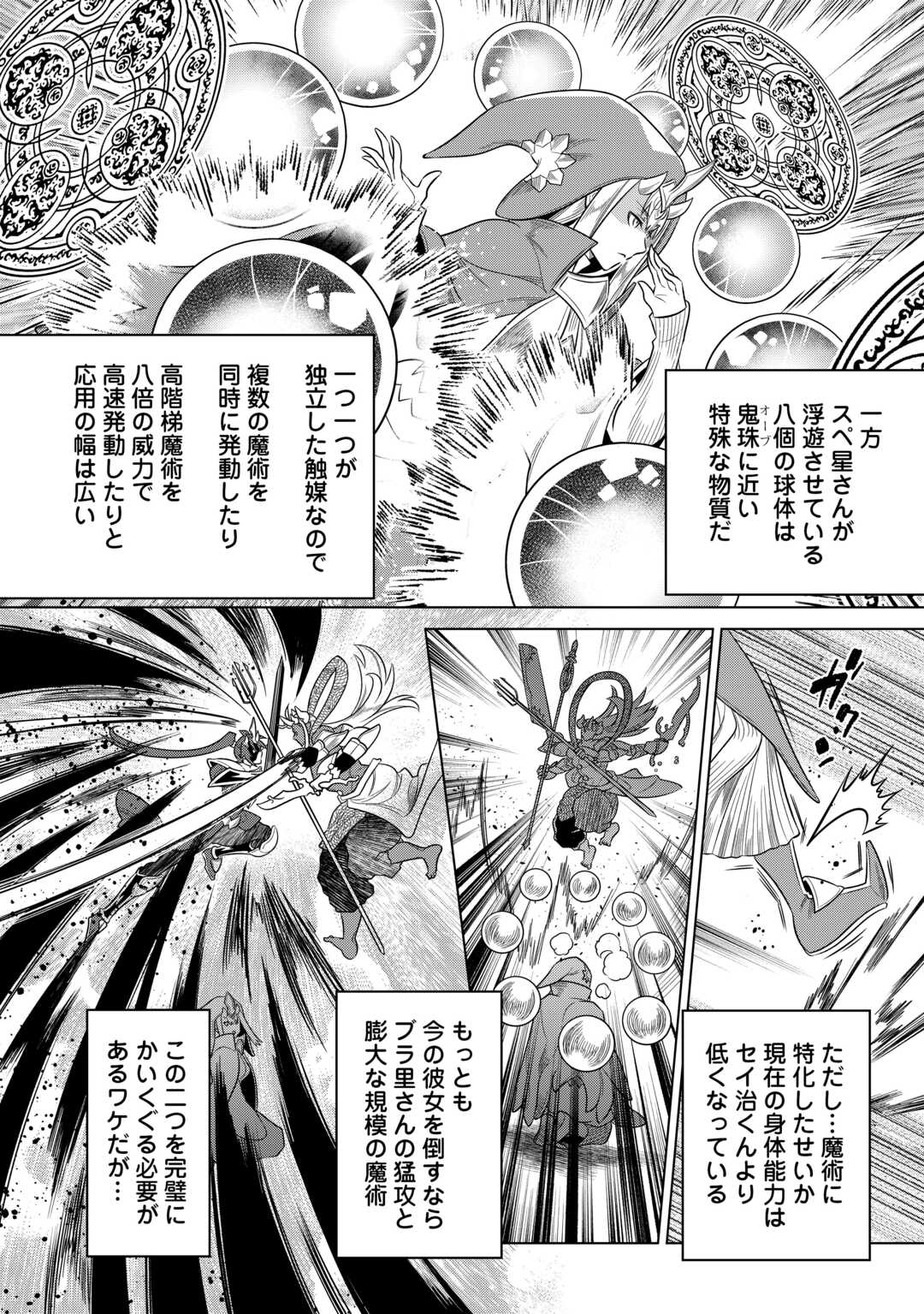 Re:Monster - Chapter 103 - Page 18