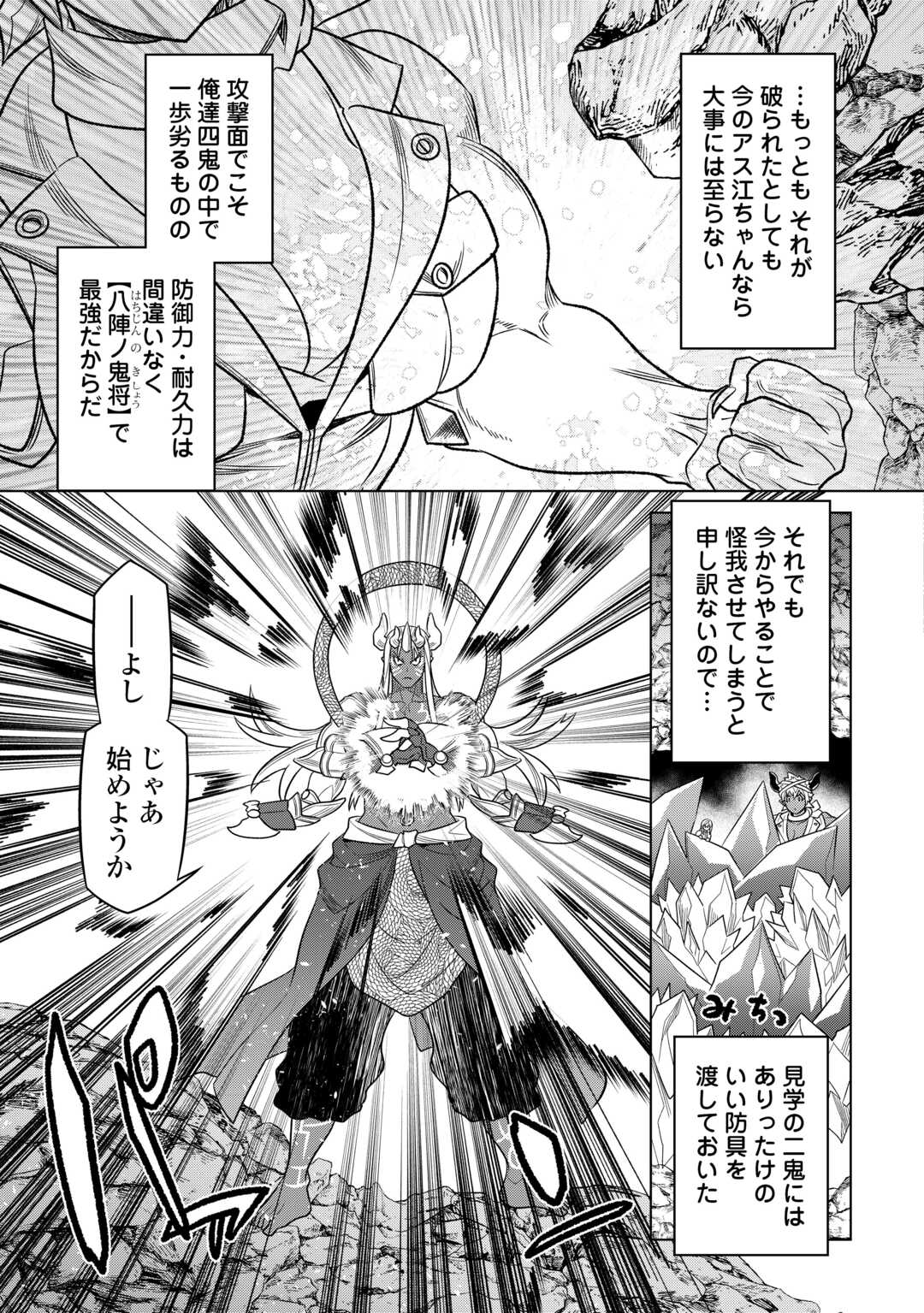 Re:Monster - Chapter 103 - Page 3
