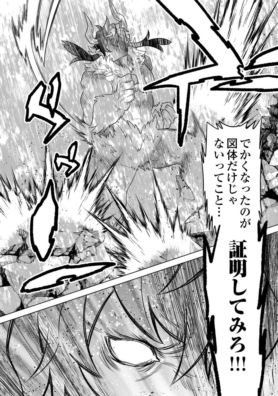 Re:Monster - Chapter 103 - Page 4
