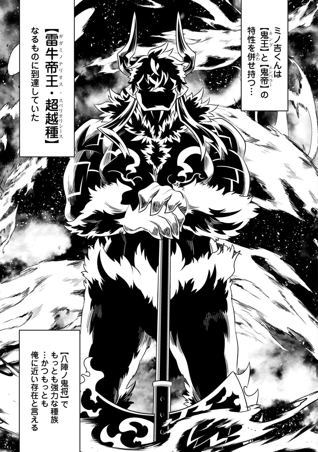 Re:Monster - Chapter 103 - Page 5