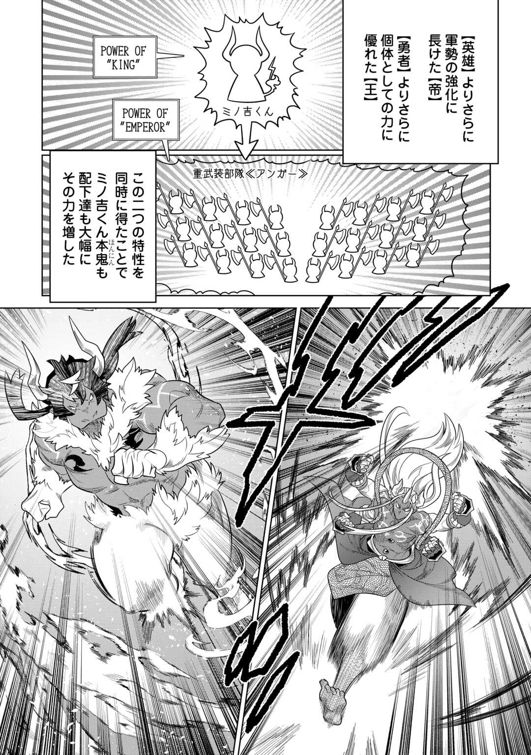 Re:Monster - Chapter 103 - Page 6