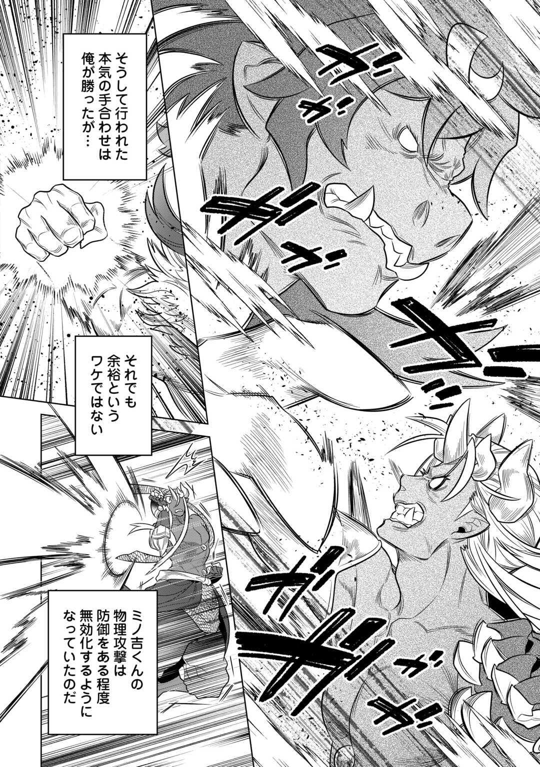 Re:Monster - Chapter 103 - Page 8