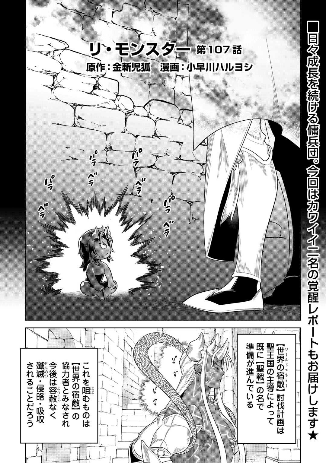 Re:Monster - Chapter 107 - Page 1