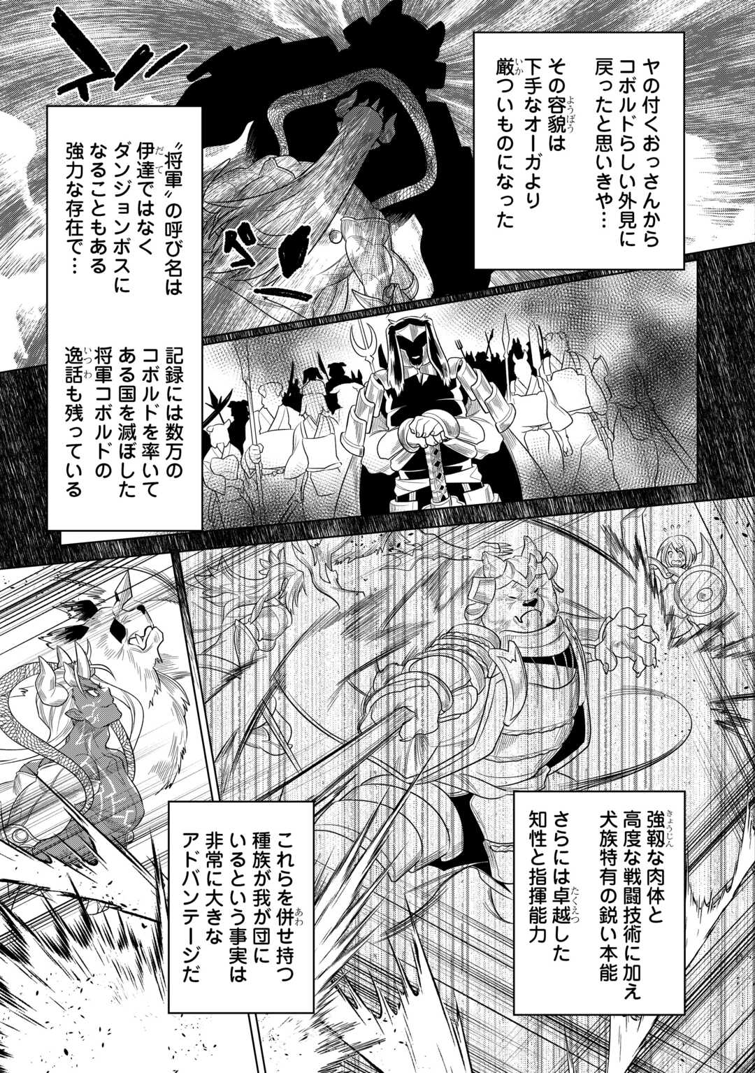 Re:Monster - Chapter 107 - Page 11
