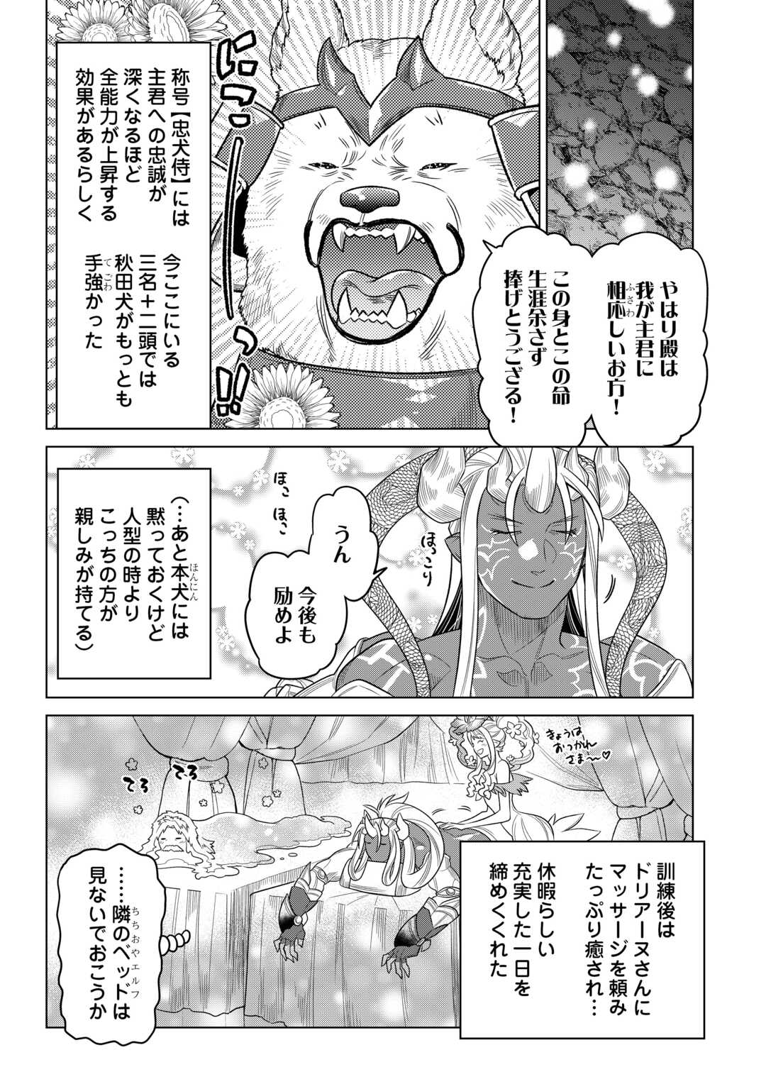 Re:Monster - Chapter 107 - Page 12