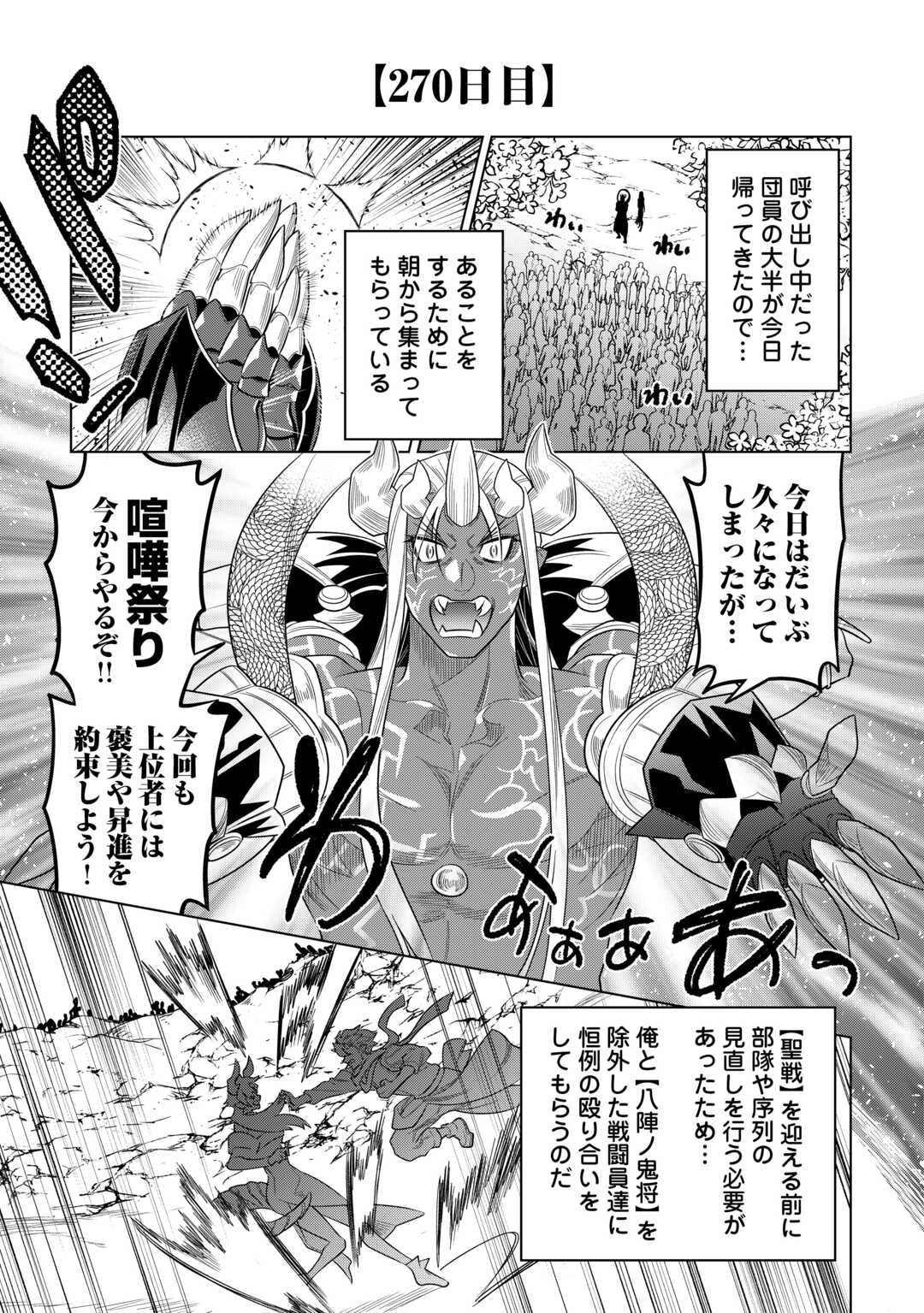 Re:Monster - Chapter 107 - Page 13
