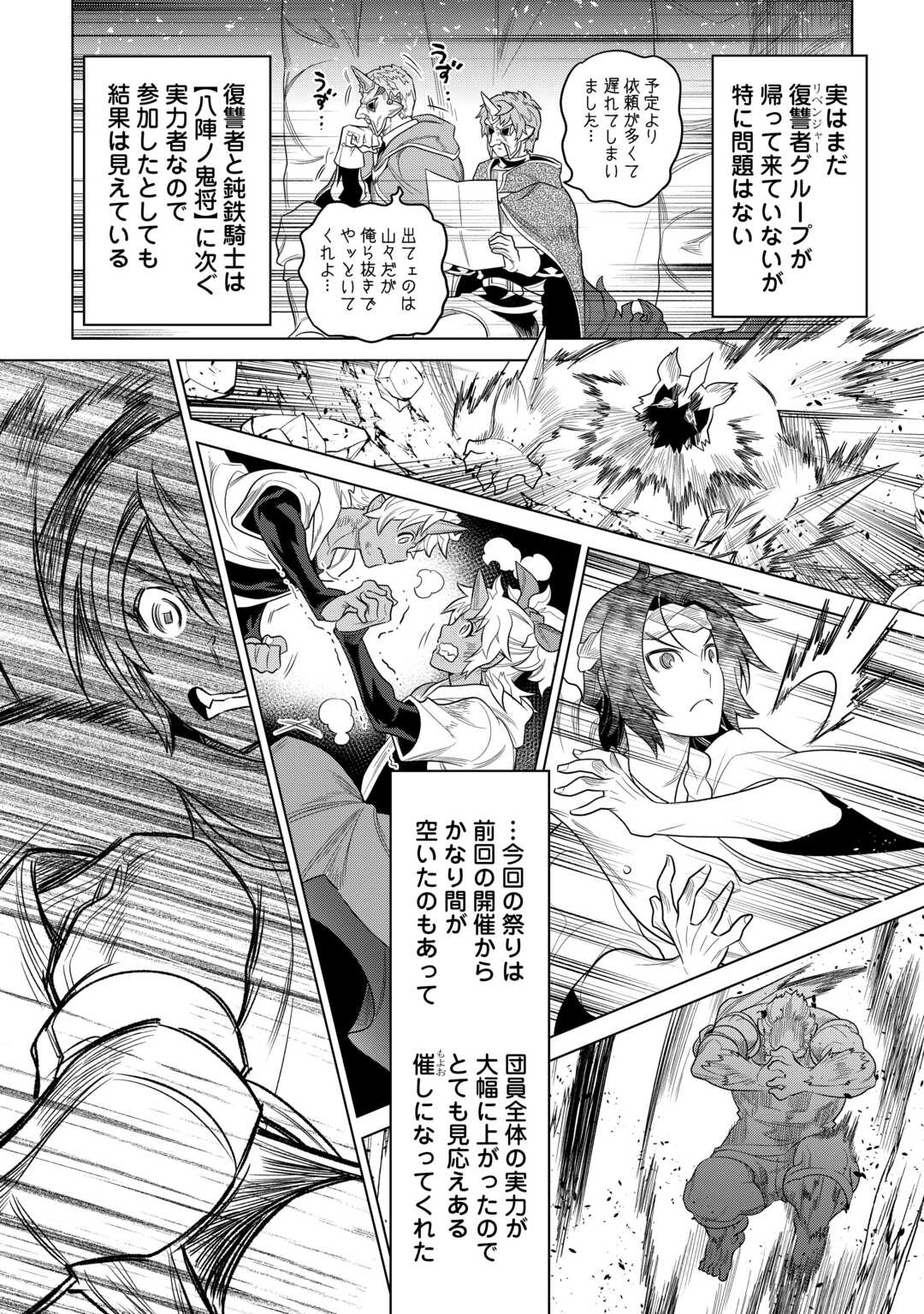 Re:Monster - Chapter 107 - Page 14