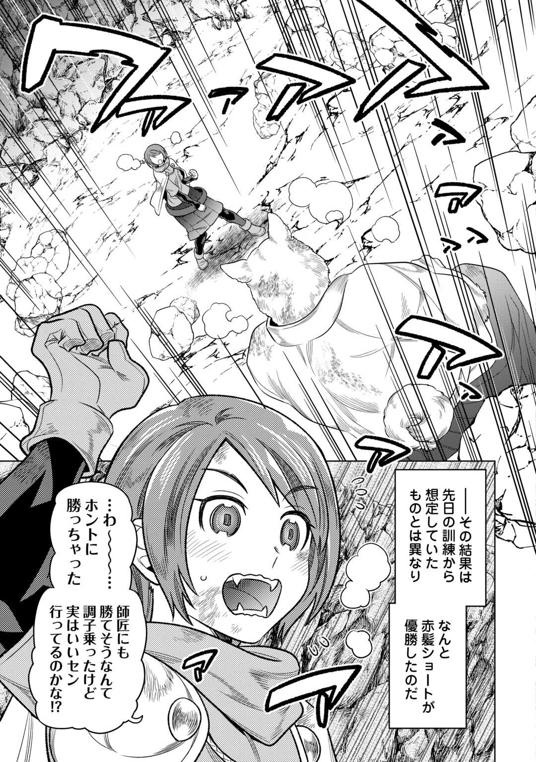 Re:Monster - Chapter 107 - Page 15