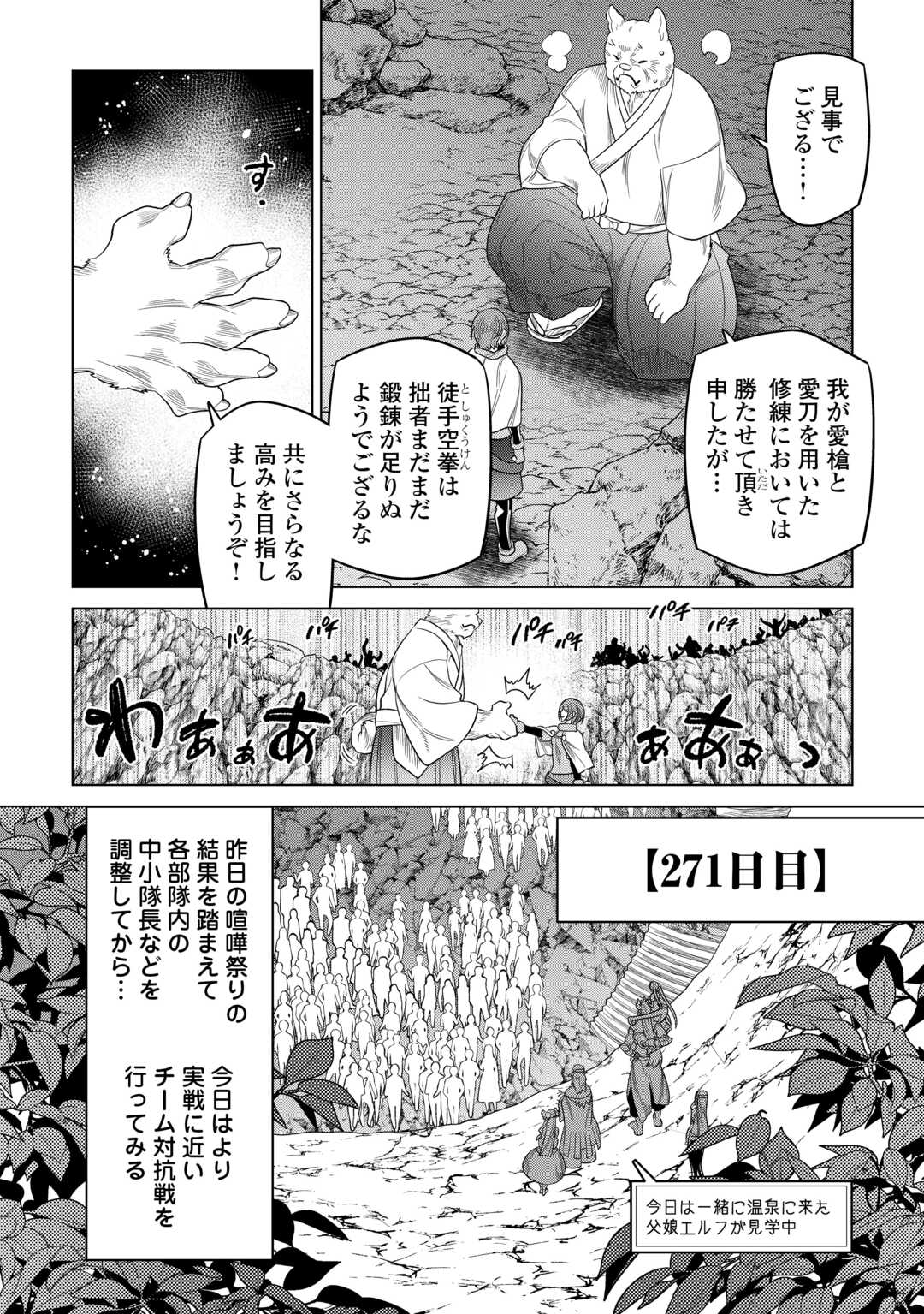 Re:Monster - Chapter 107 - Page 16