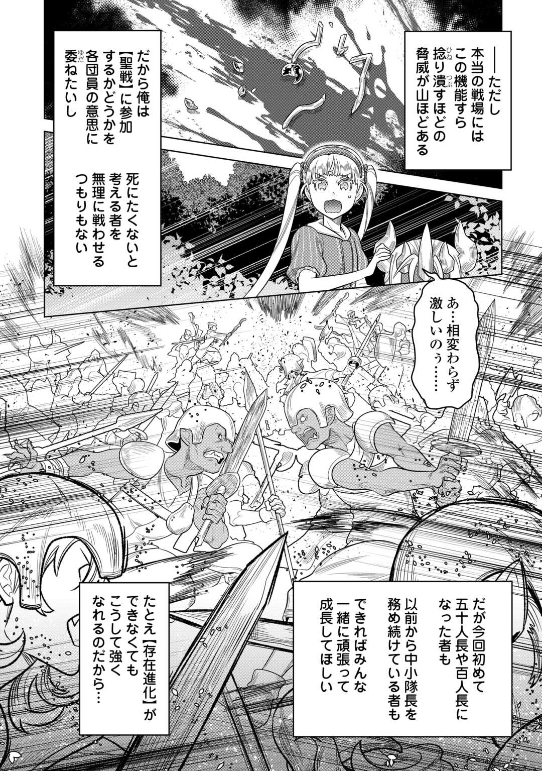 Re:Monster - Chapter 107 - Page 18